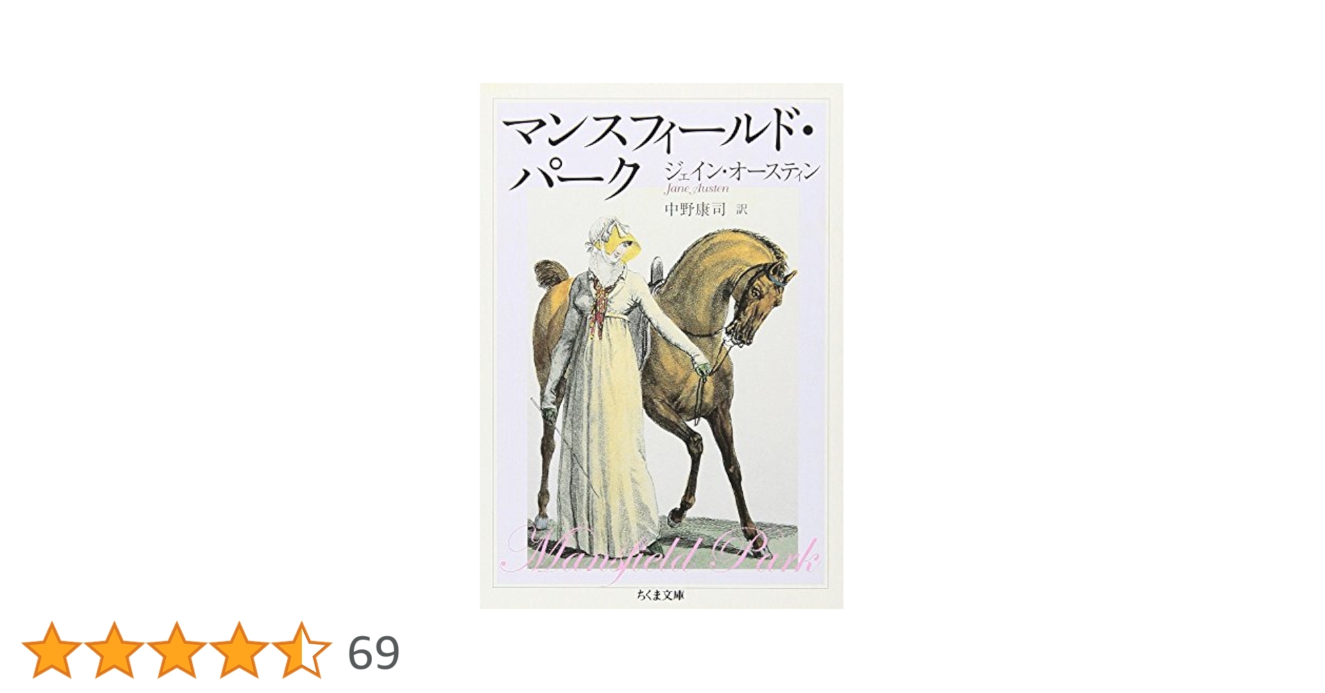英文学書籍　マンスフィールド・パーク　注釈付き Amazon.co.jp: マンスフィールド・パーク（上） (ジェイン